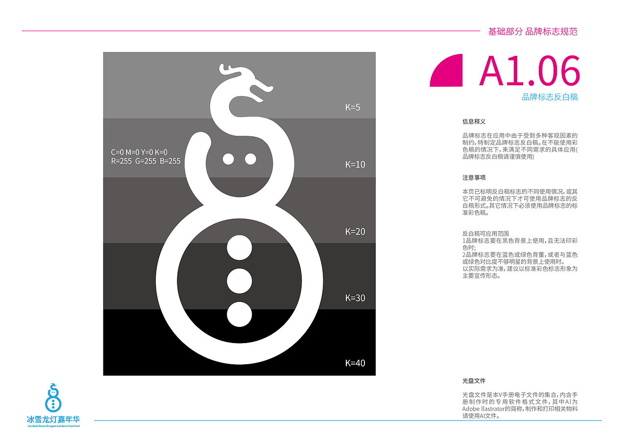 冰雪龙灯嘉年华vi系统设计（图ZMzE3NTAxODA4） - 品牌 - 站酷设计师黄金熊原创素材 - 站酷ZCOOL
