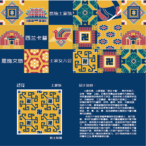 “前土似錦”系列文創(chuàng)丨恩施土家族文創(chuàng)丨文創(chuàng)設(shè)計(jì)（圖ZMzQ2MzY0NDc2） - 宣傳物料 - 站酷設(shè)計(jì)師陶七七原創(chuàng)素材 - 站酷ZCOOL