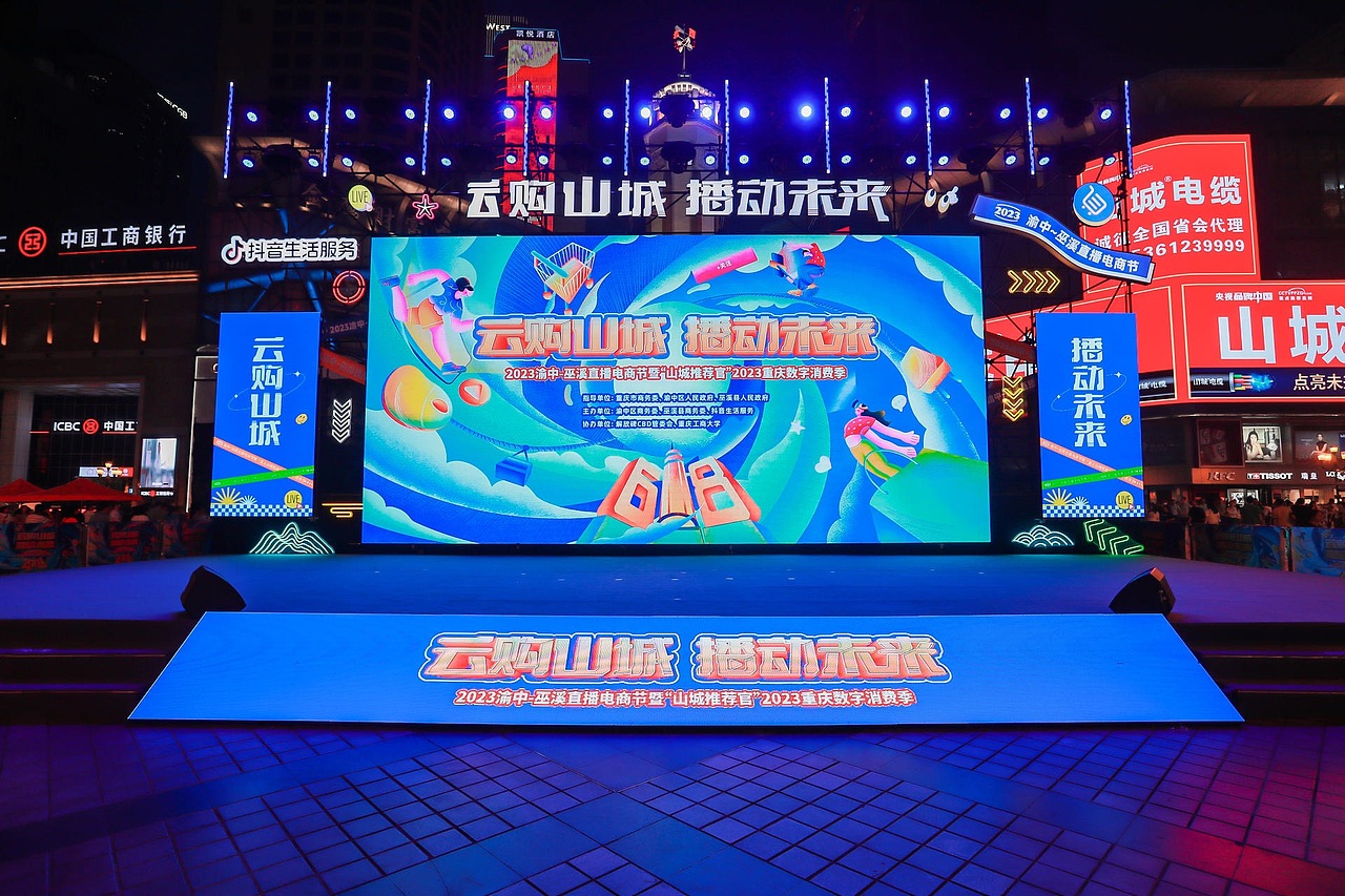 618渝中-巫溪电商节