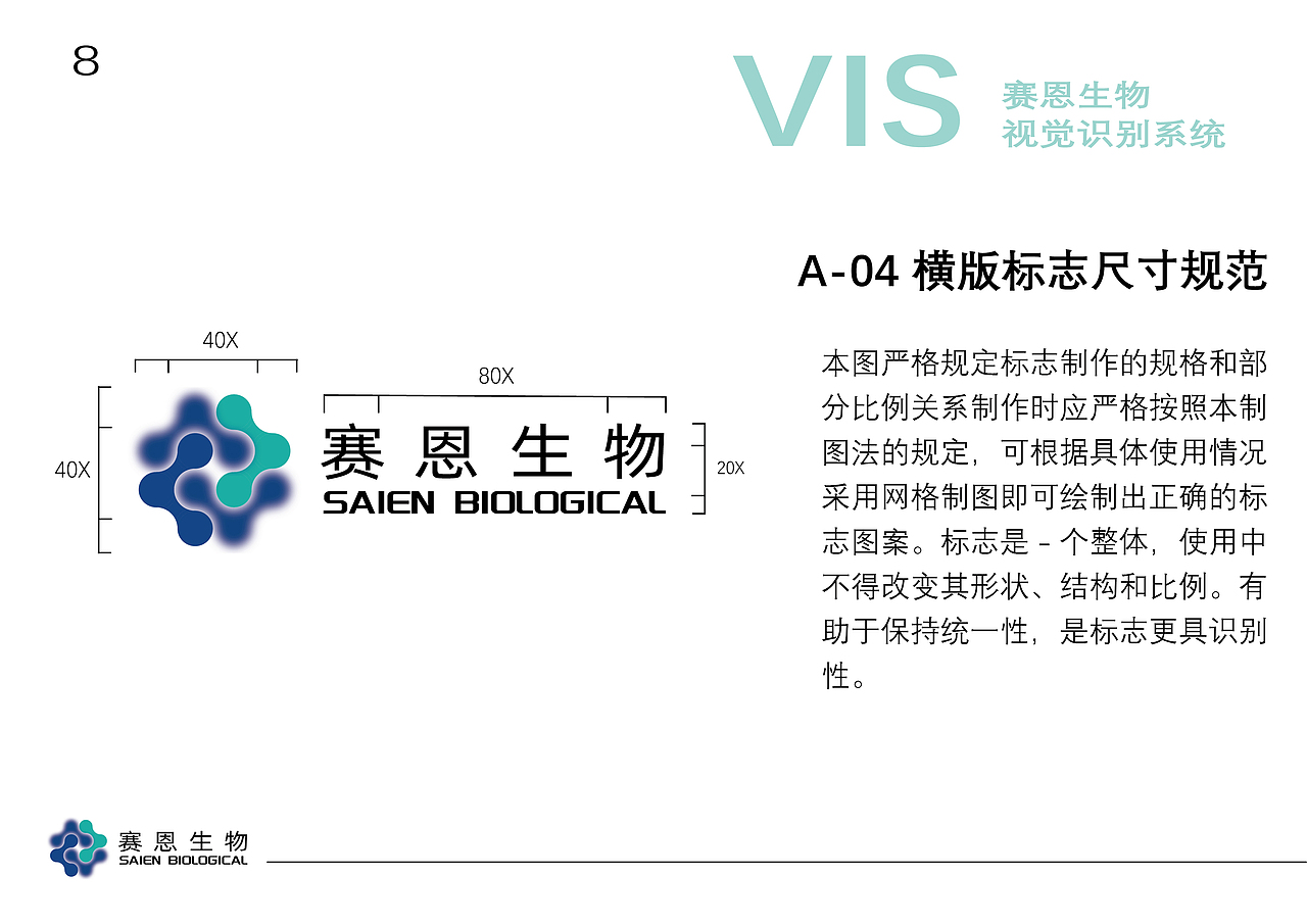 赛恩生物科技VI视觉识别系统手册（图ZMzQxOTY0MTc2） - 品牌 - 站酷设计师Z218761806原创素材 - 站酷ZCOOL