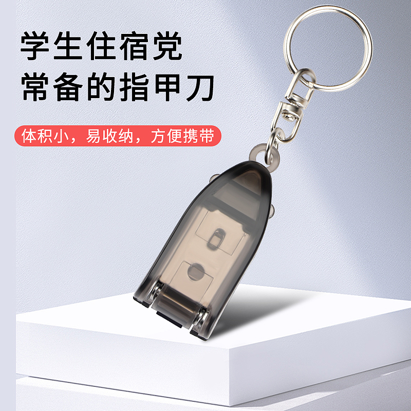 变形指甲刀