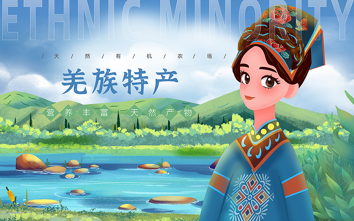 五十六民族女孩包装插画