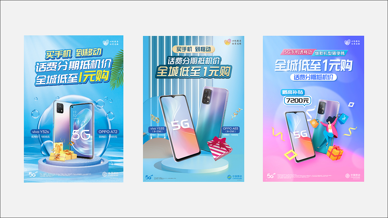 珠海移动购机促销系列（图ZMzMyNzQyMTgw） - 海报 - 站酷设计师肖肖肖尔原创素材 - 站酷ZCOOL