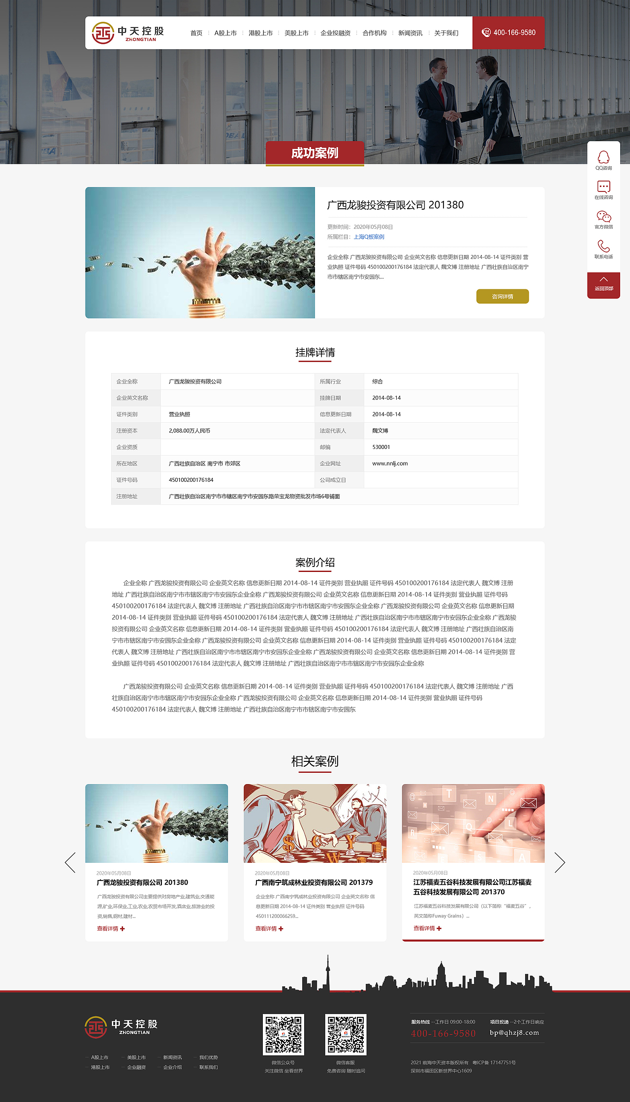 前海中天网站设计方案