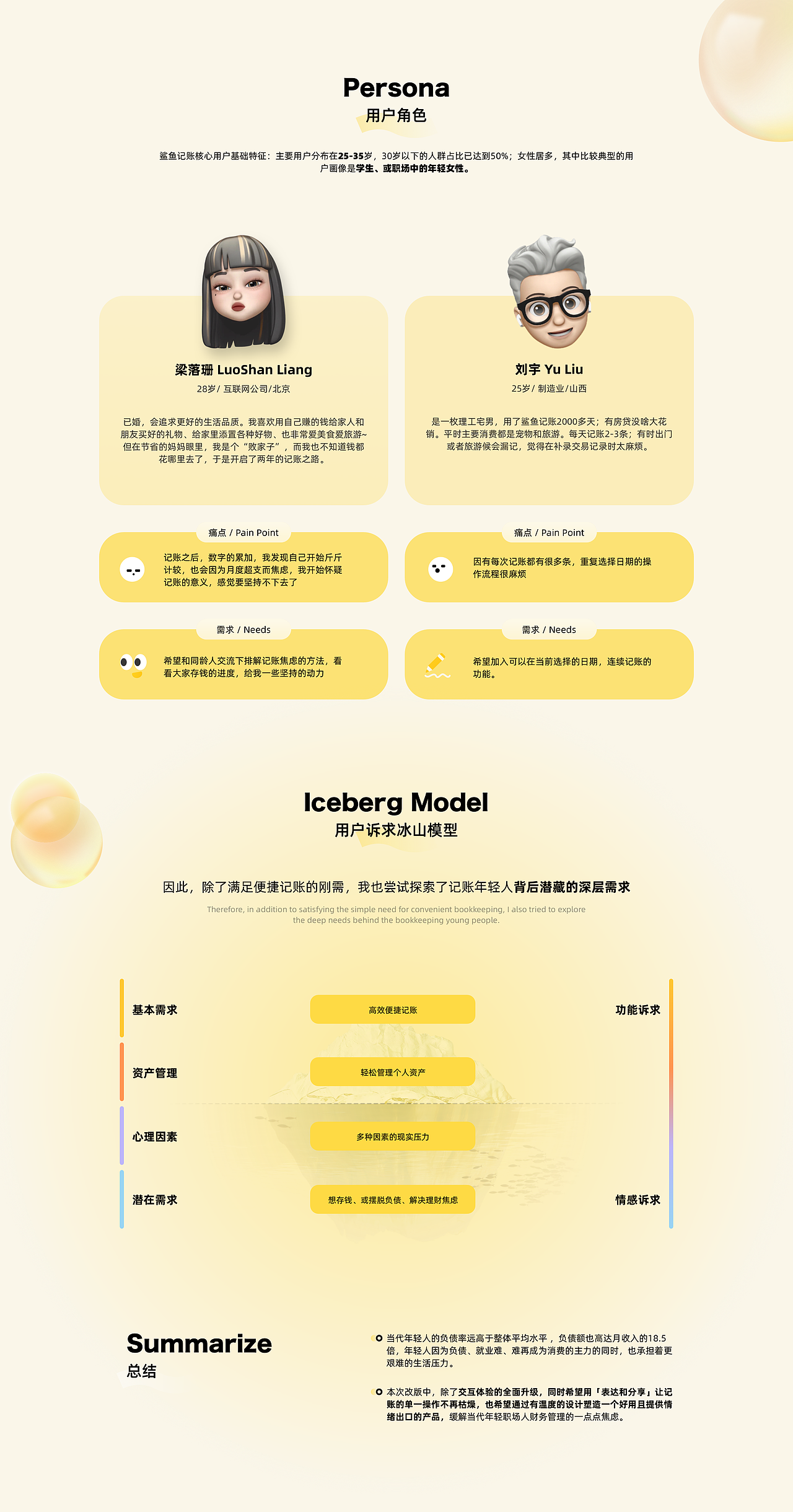鲨鱼记账-品牌视觉交互升级方案