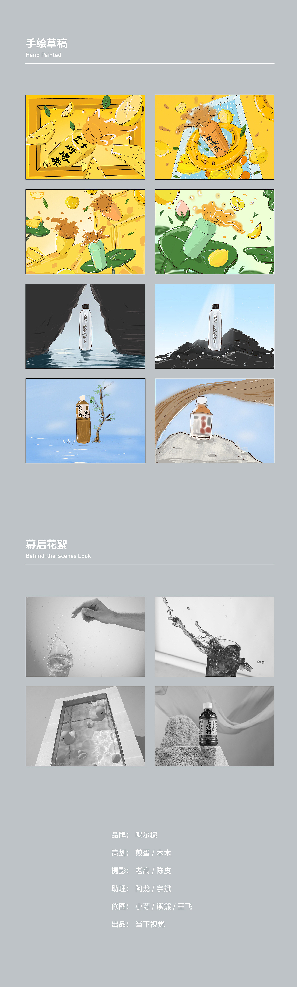 饮品摄影|喝尔檬 X 当下视觉