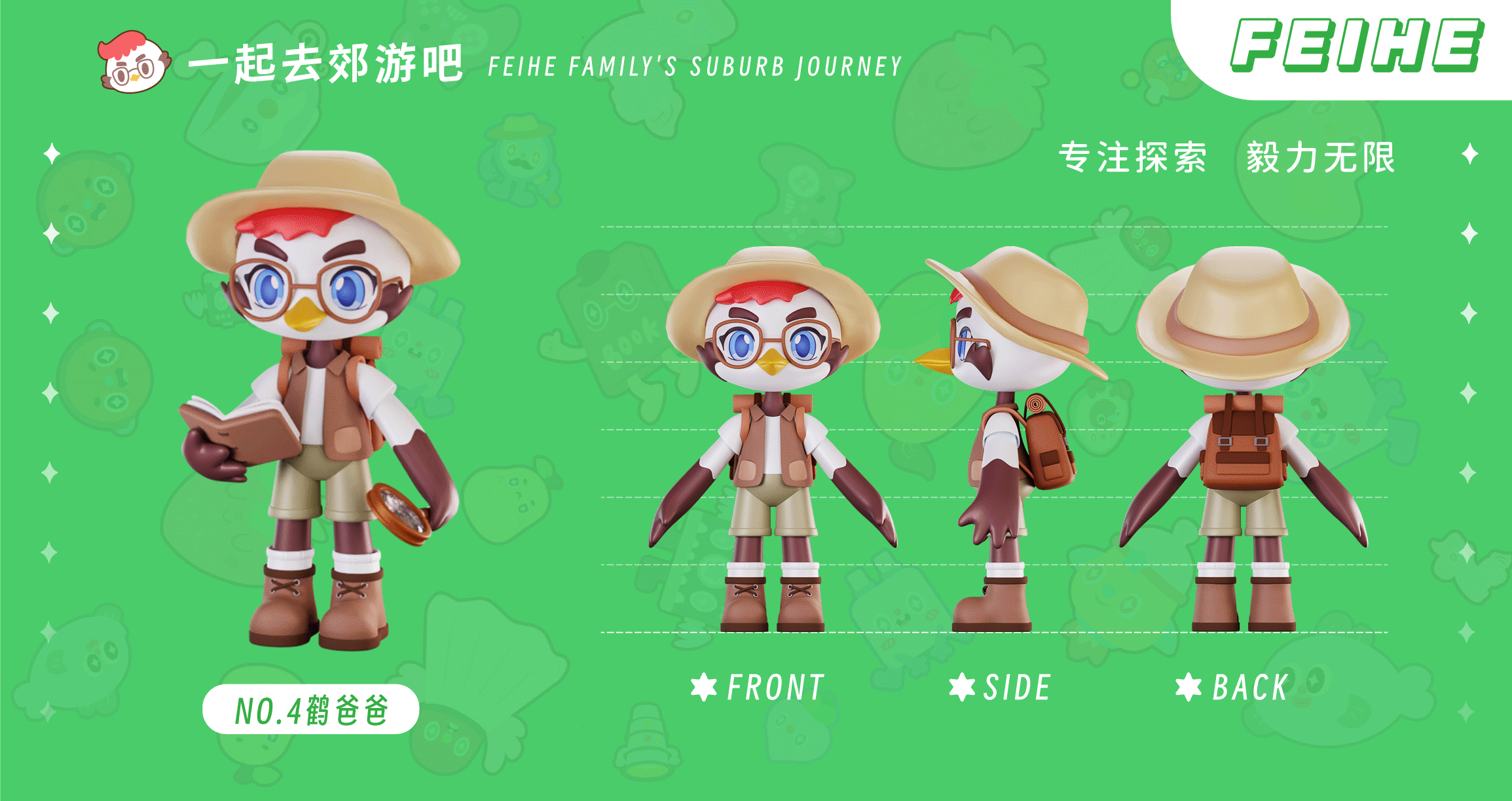 飞鹤家族 为爱出道 | FEIHE FAMILY（图ZMzM5Mjc2ODg0） - IP形象 - 站酷设计师404k原创素材 - 站酷ZCOOL