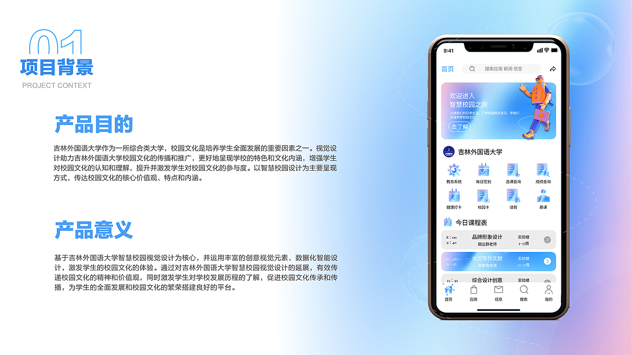 智慧校园的视觉设计