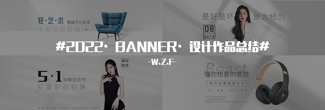 #2022·BANNER·設(shè)計(jì)作品總結(jié)#（圖ZMzM5OTAxMDU2） - 電商 - 站酷設(shè)計(jì)師憶亦何為原創(chuàng)素材 - 站酷ZCOOL