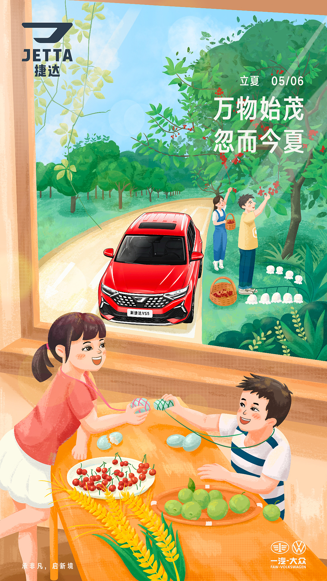 捷达|二十四节气