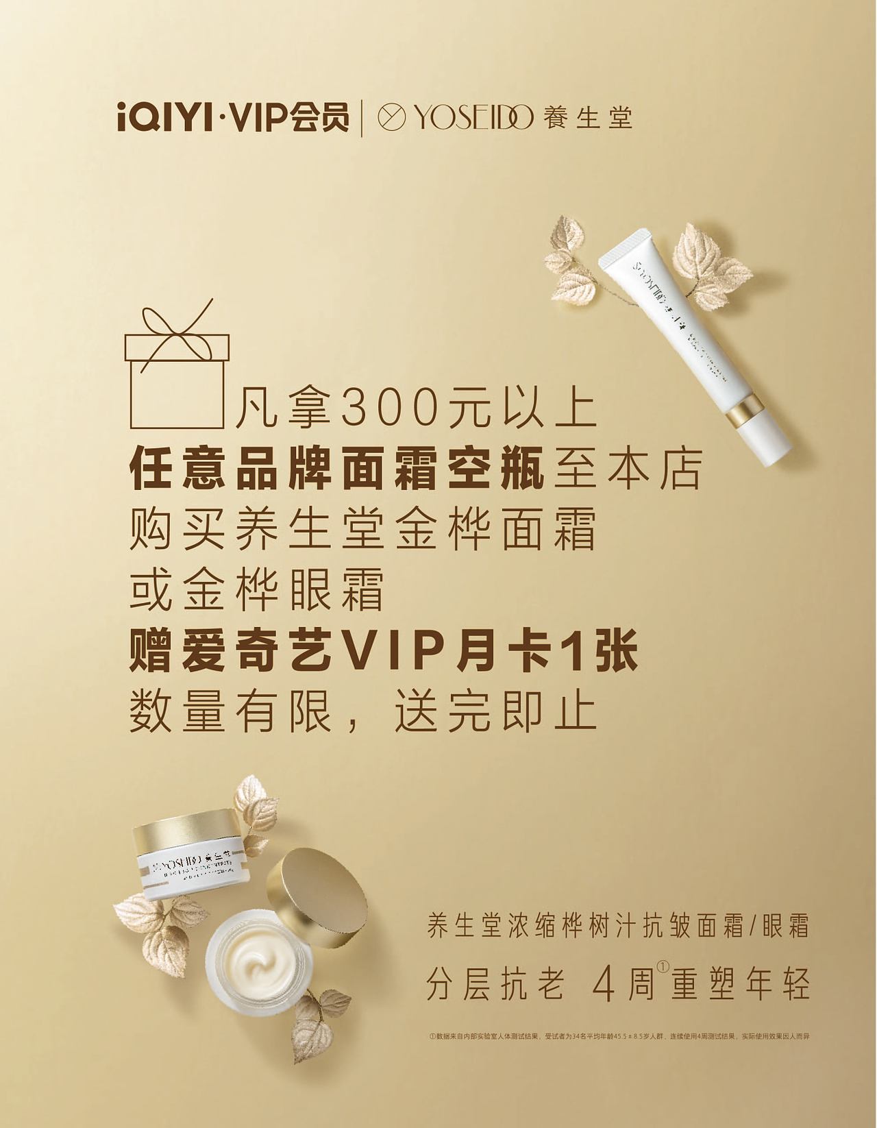 养生堂X爱奇艺活动海报（图ZMzMyMTE0MTA0） - 宣传物料 - 站酷设计师Z42433186原创素材 - 站酷ZCOOL