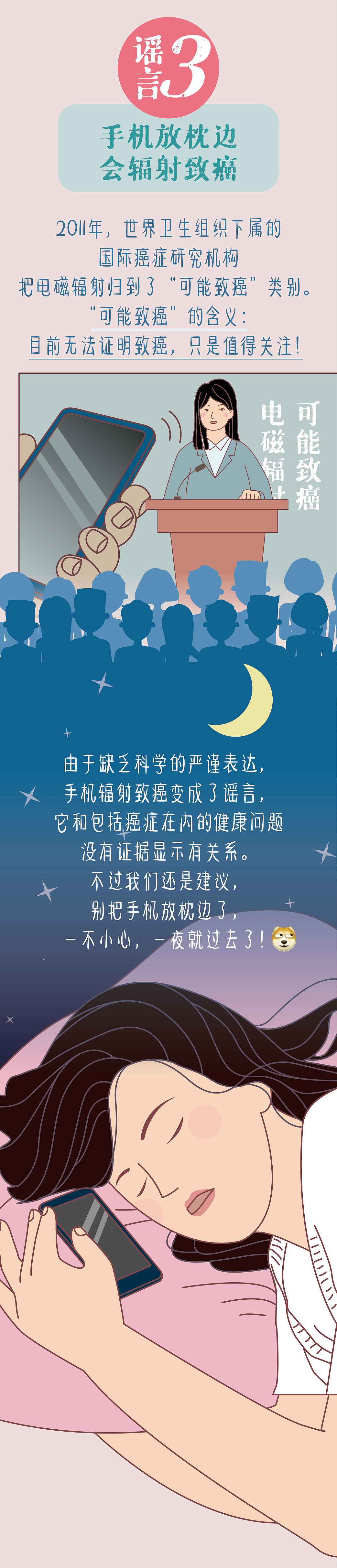 手机放枕边不致癌！这 7 个生活小习惯都没有危险（图ZMzAyMTUwNjc2） - 创作习作 - 站酷设计师加月儿原创素材 - 站酷ZCOOL