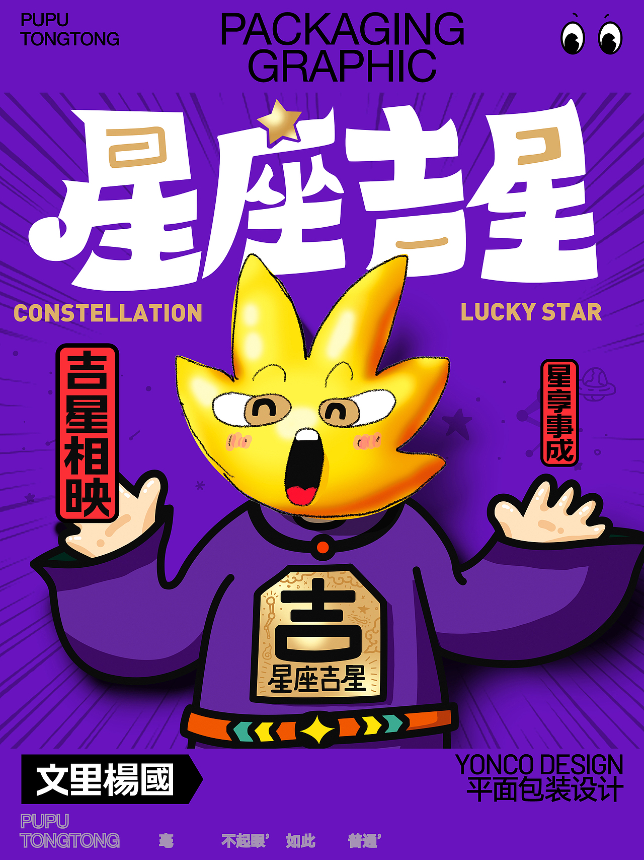文里杨国[星座吉星]原创设计（图ZMzY5MDgwNzIw） - 包装 - 站酷设计师wenliyangguo原创素材 - 站酷ZCOOL