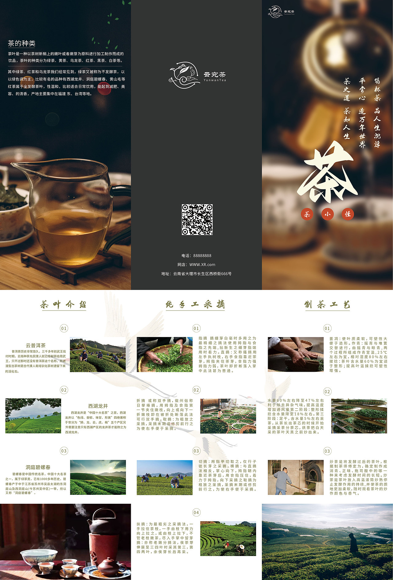 云宛茶三折页设计（图ZMzIxOTM3ODMy） - 包装 - 站酷设计师蟹蟹睡了原创素材 - 站酷ZCOOL