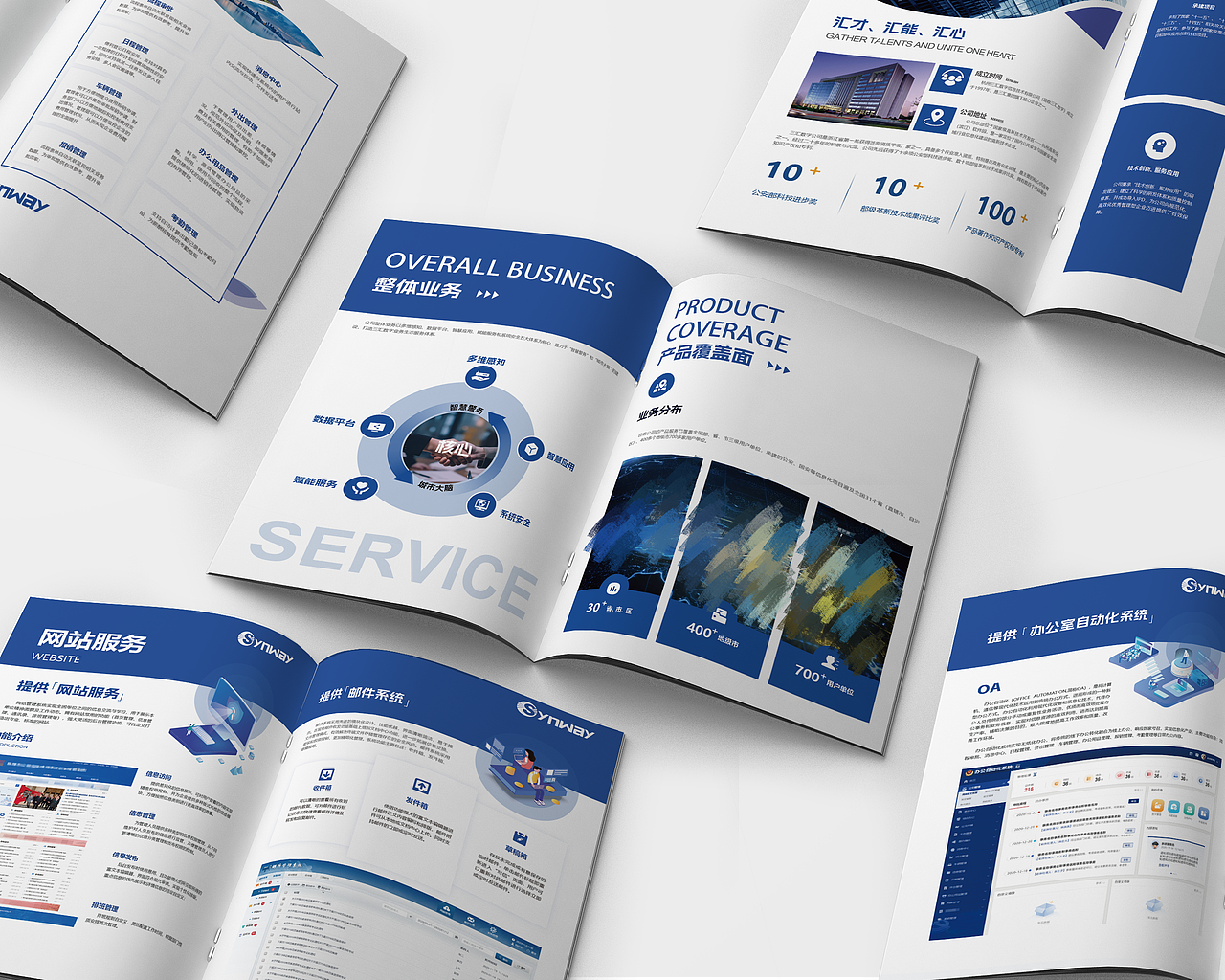 企业宣传画册