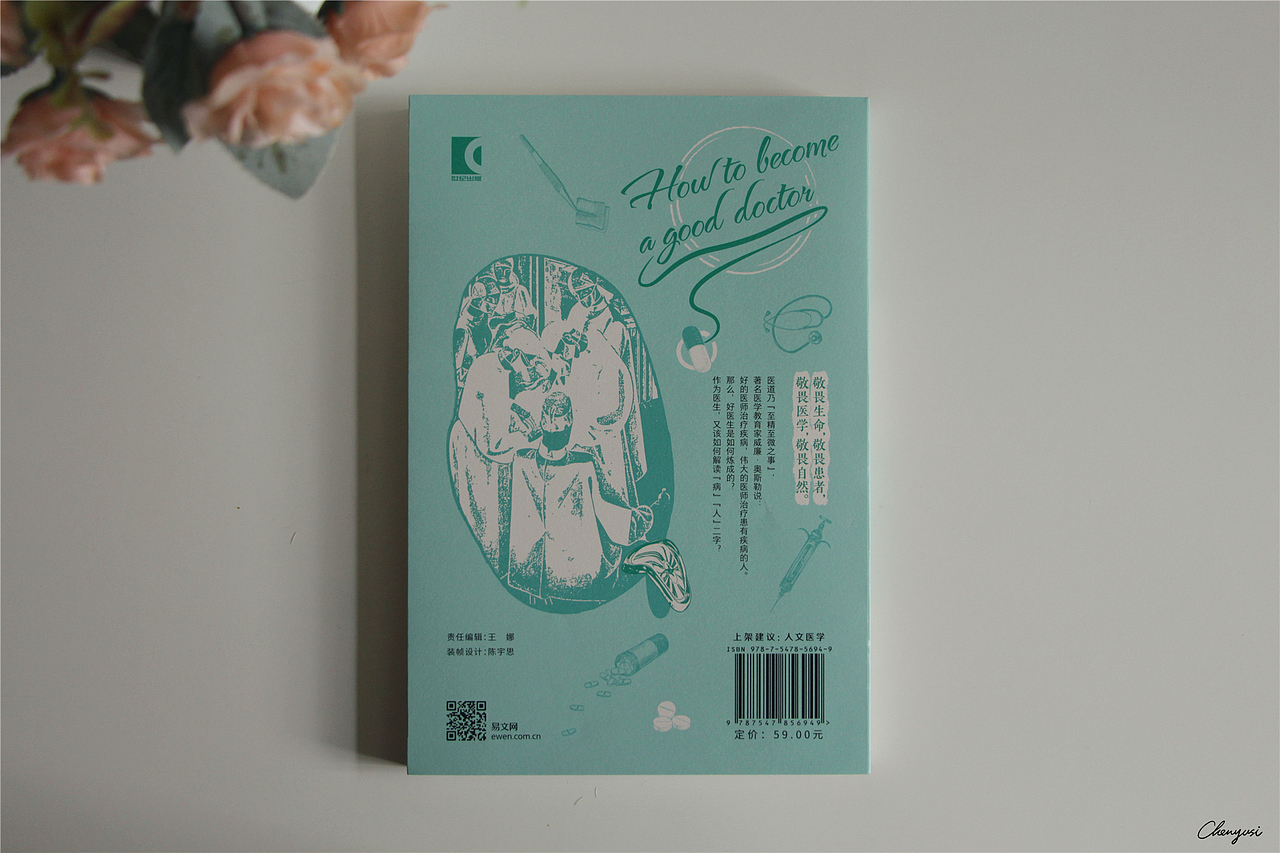 最近制作的一本医学科普书的书籍装帧设计（图ZMzEyMTczMTY4） - 书籍/画册 - 站酷设计师尚沪晴好原创素材 - 站酷ZCOOL