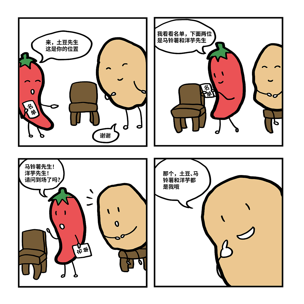 儿童科普四格漫画《蔬菜聚会》（图ZMzQ4ODY3NTMy） - 儿童插画 - 站酷设计师三四点墨香落酒糠原创素材 - 站酷ZCOOL