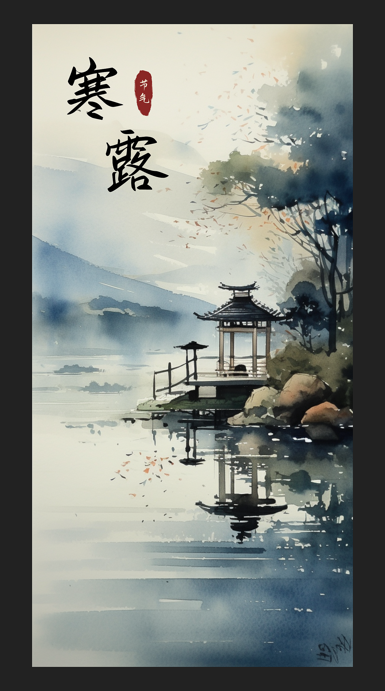 2023 | 水墨 二十四节气插画合集