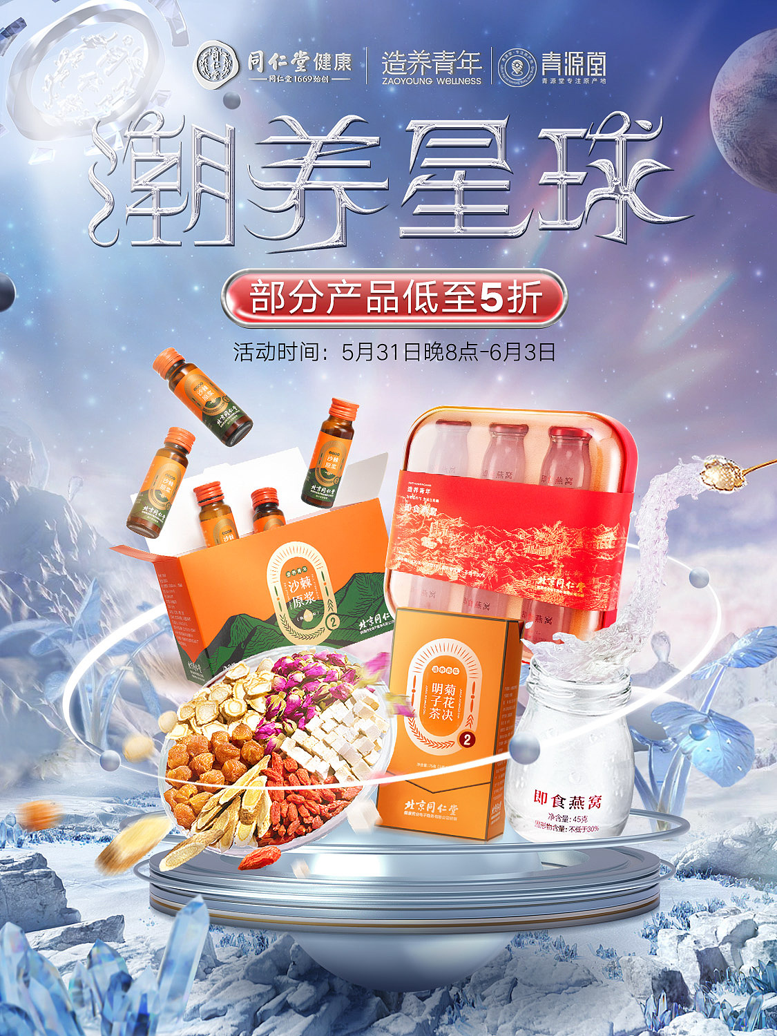 2022年618潮养星球分会场