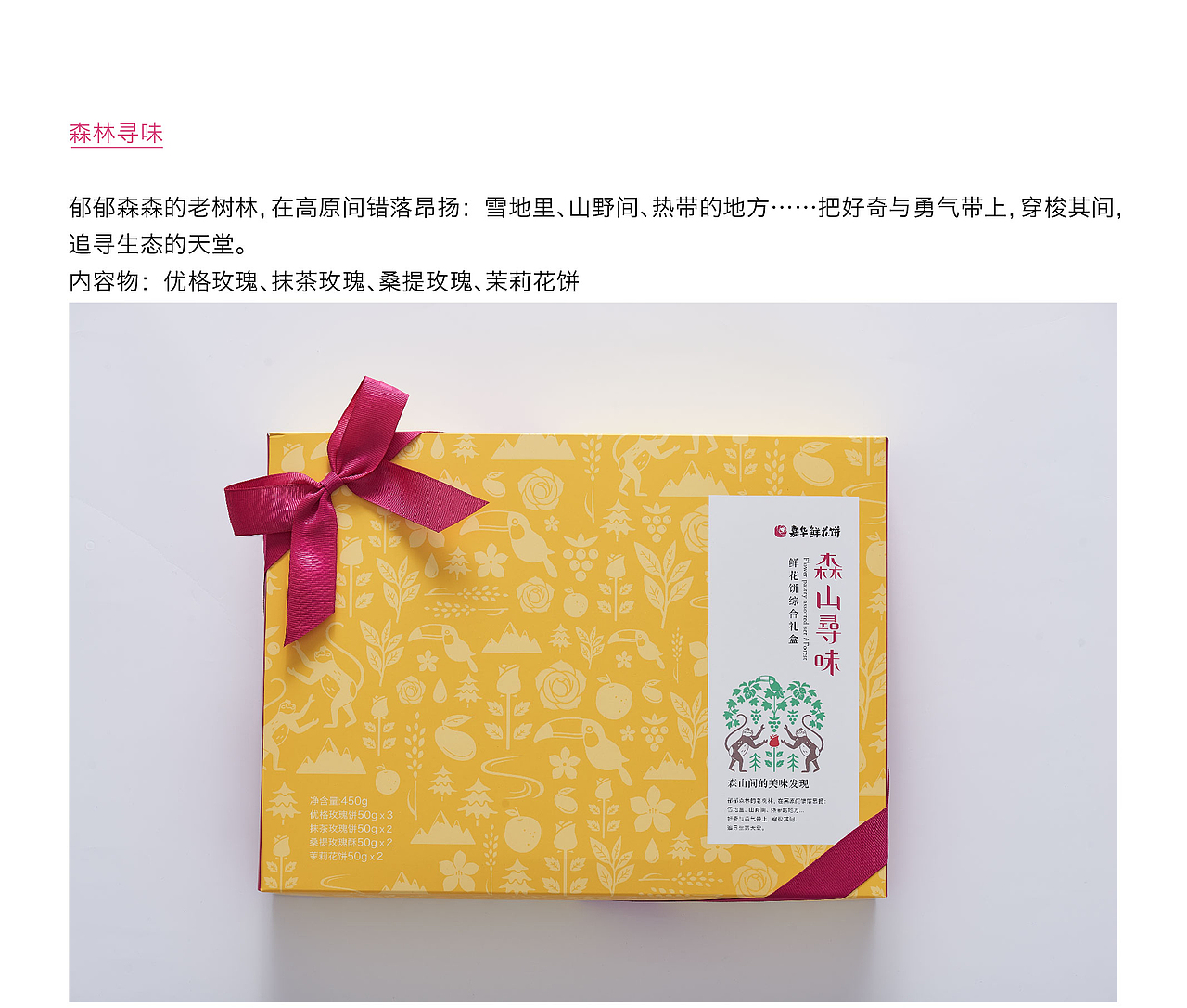 MURA X 嘉华食品 云南鲜花饼伴手礼包装设计鉴赏(4)