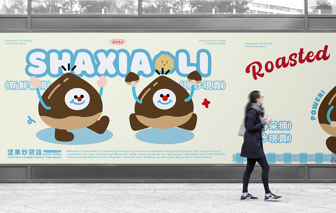 沙小栗 | 炒货品牌设计全案（图ZMzcwNjUwNTc2） - 品牌 - 站酷设计师Starrism花原创素材 - 站酷ZCOOL