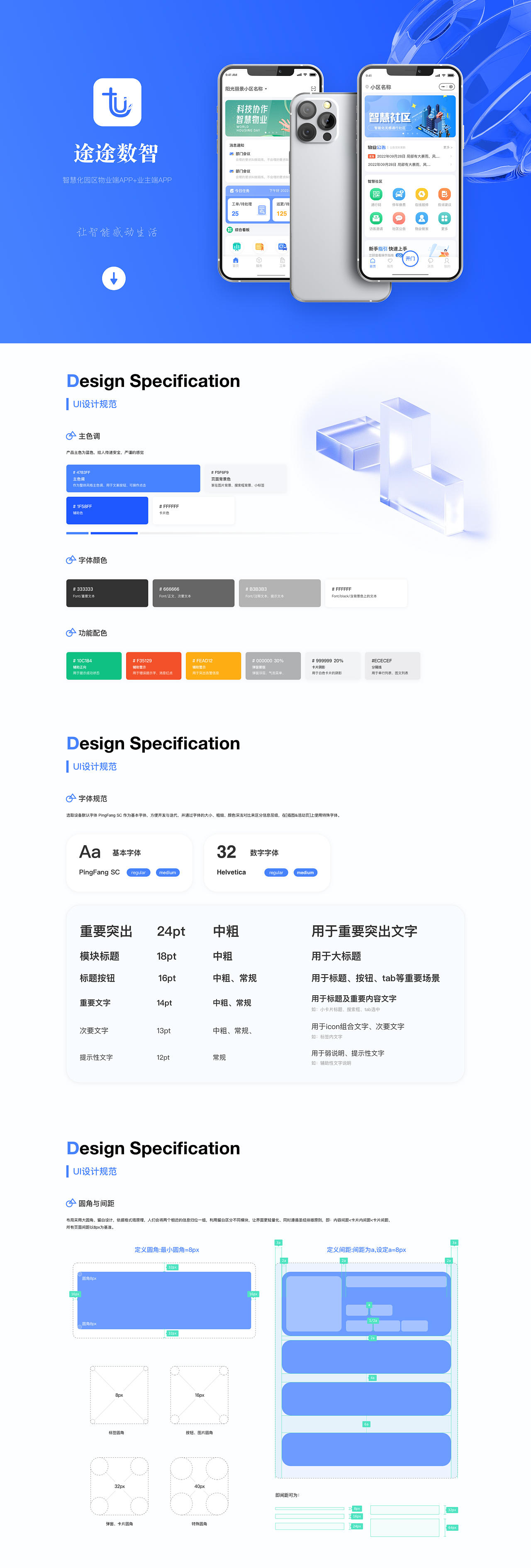 途途数智智慧园区项目（图ZMzQ0NTY1MTc2） - APP界面 - 站酷设计师黄漂亮NICE原创素材 - 站酷ZCOOL