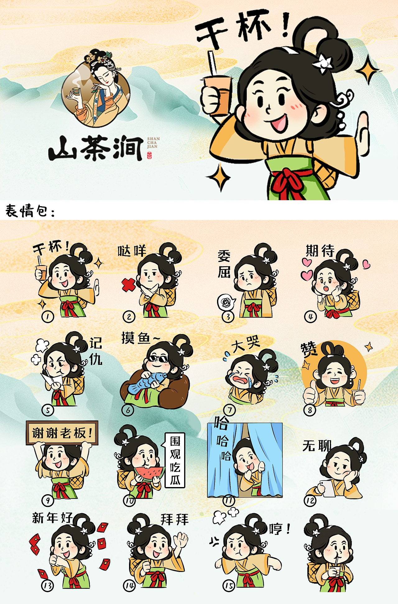 山茶涧 - 汉风新中式茶饮品牌IP表情包设计（图ZMzMwNzczNzgw） - IP形象 - 站酷设计师篝火小野人原创素材 - 站酷ZCOOL