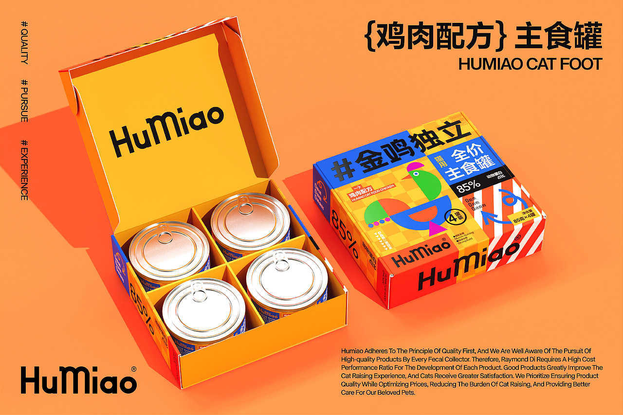 猫用全价主食罐|包装设计|HuMiao