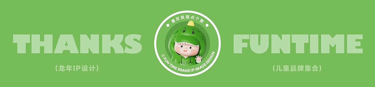 幼趣时光丨龙年儿童品牌IP设计