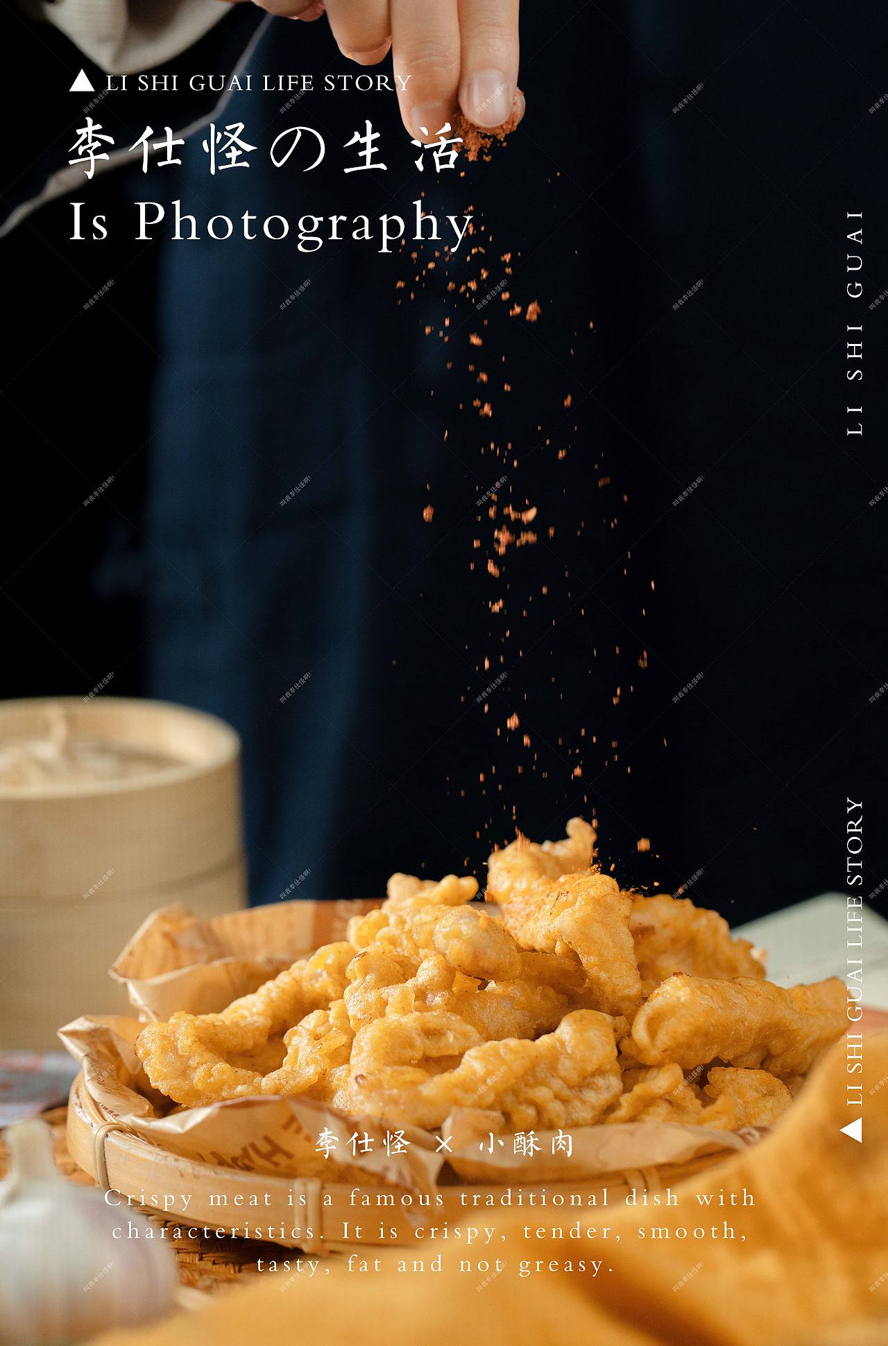 小酥肉 × 生活碎片