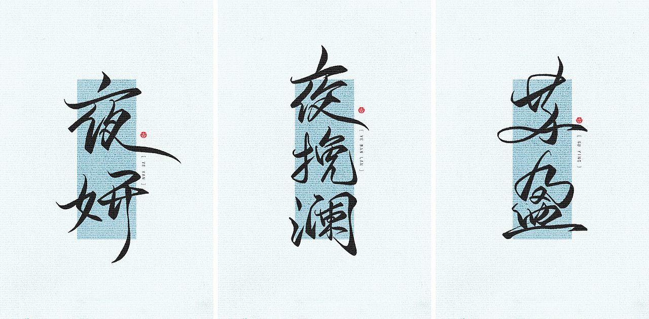 2023年终总结꘡一百组精选字体（竖版）꘡ 万龙手写（图ZMzYwMzA5OTY0） - 字体/字形 - 站酷设计师万龙手写原创素材 - 站酷ZCOOL