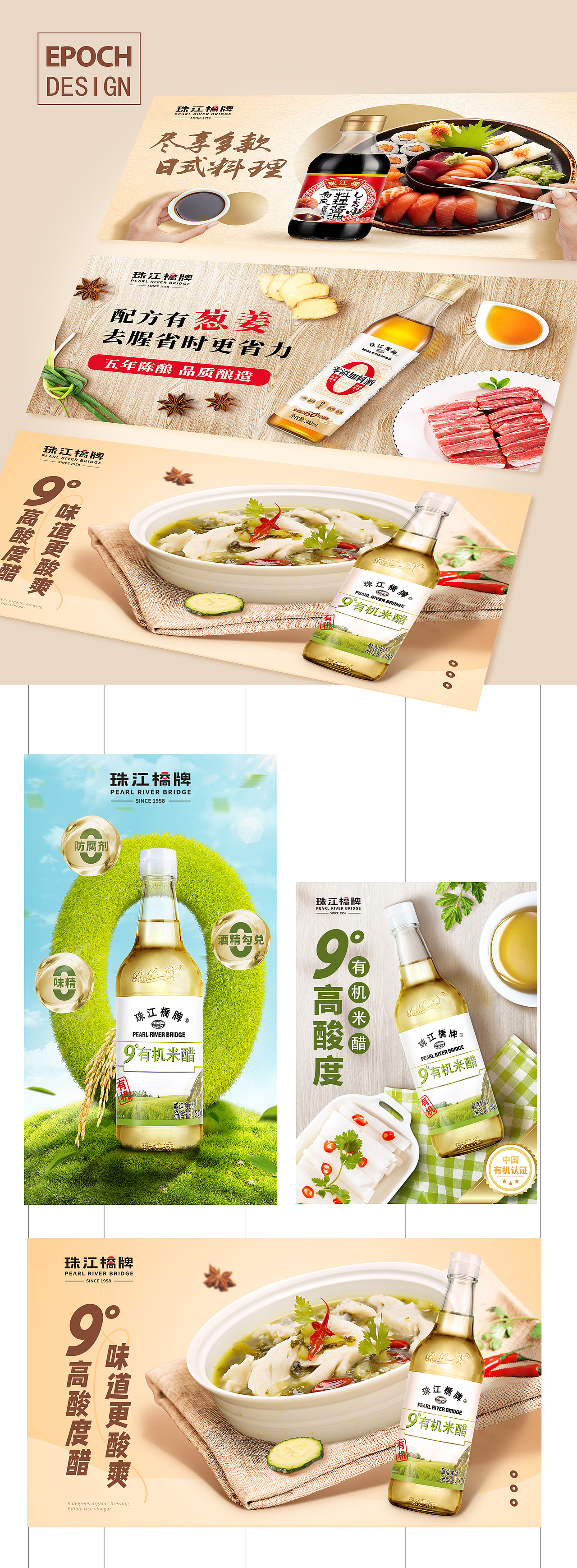 酱油调料海报设计 合集（图ZMzY3MzAwMzQw） - 电商 - 站酷设计师EPOCH95原创素材 - 站酷ZCOOL