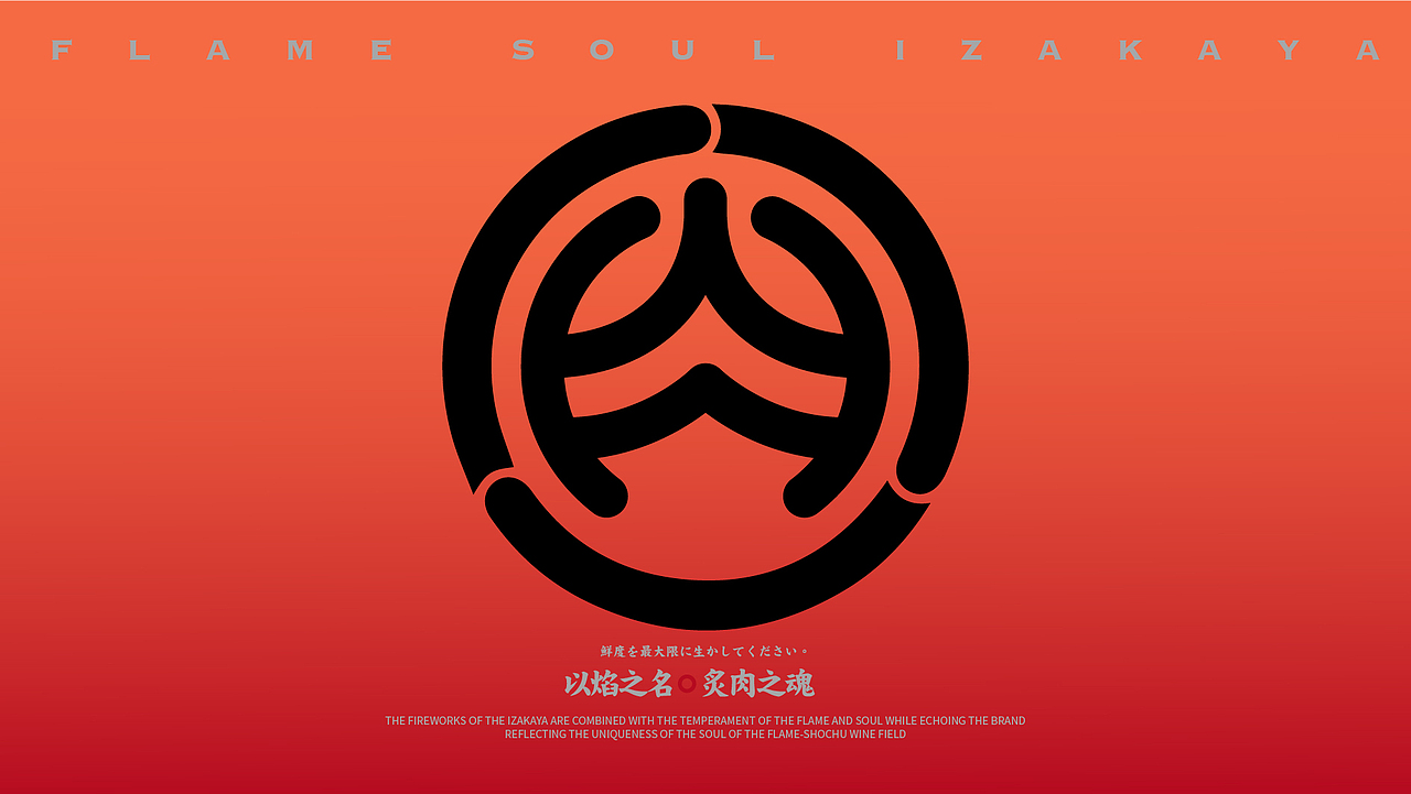 焰魂烧肉酒场（图ZMzA2NDMzMTQw） - 品牌 - 站酷设计师有窍设计原创素材 - 站酷ZCOOL