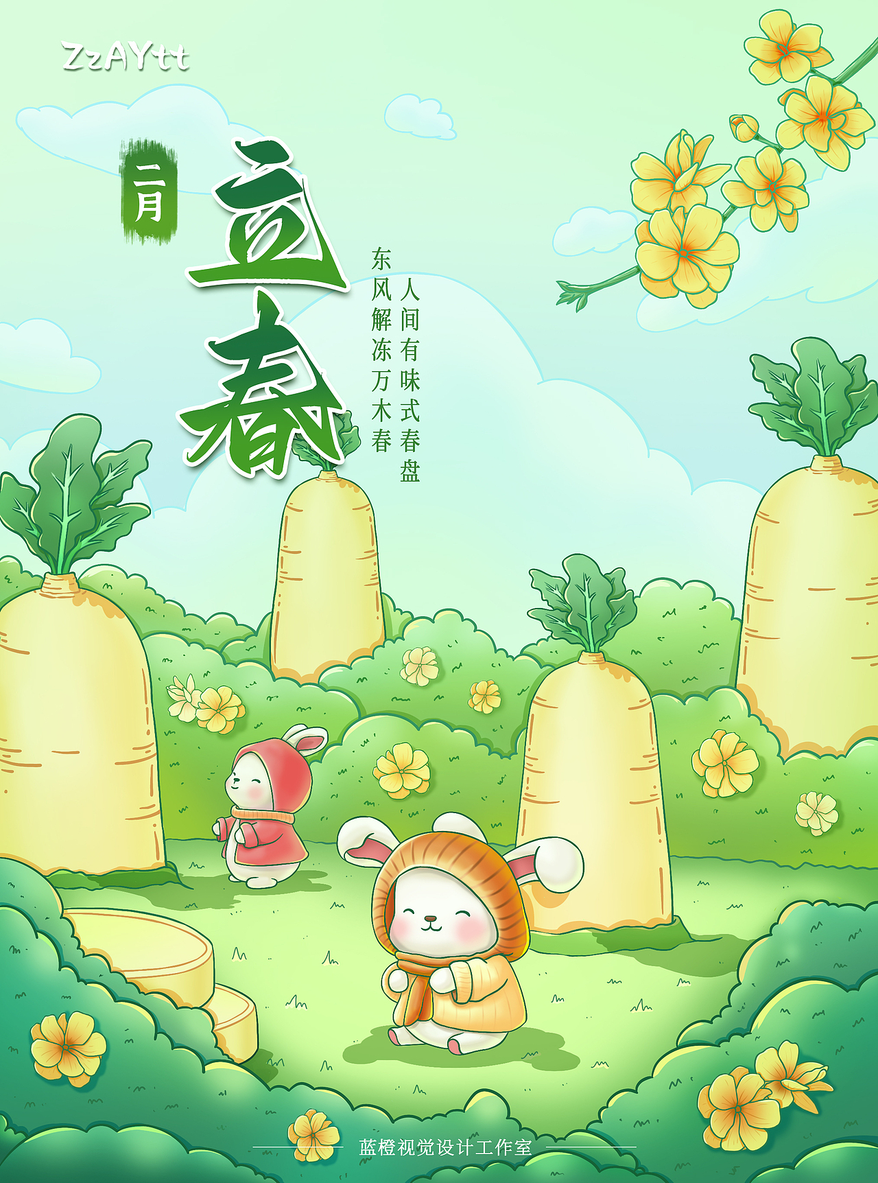 原创插画丨二十四节气系列——立春插画（图ZMzMwMDIyOTg4） - 商业插画 - 站酷设计师ZzAYtt原创素材 - 站酷ZCOOL