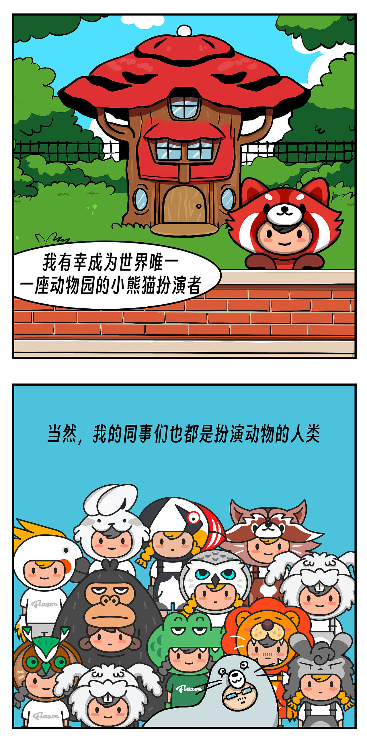 社恐人的梦中情岗-工作日常大揭秘！（图ZMzQzODc1NTEy） - 短篇/格漫 - 站酷设计师社恐动物园原创素材 - 站酷ZCOOL