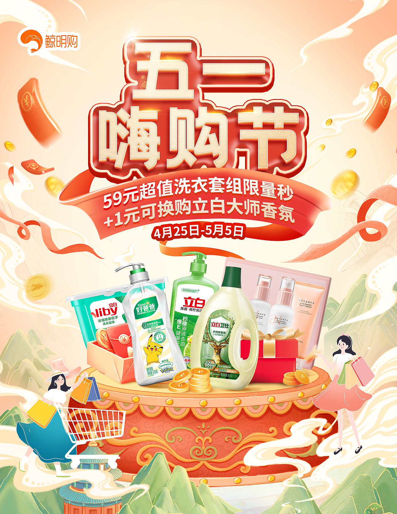 立白鲸明购X求奇 大促页面专题页