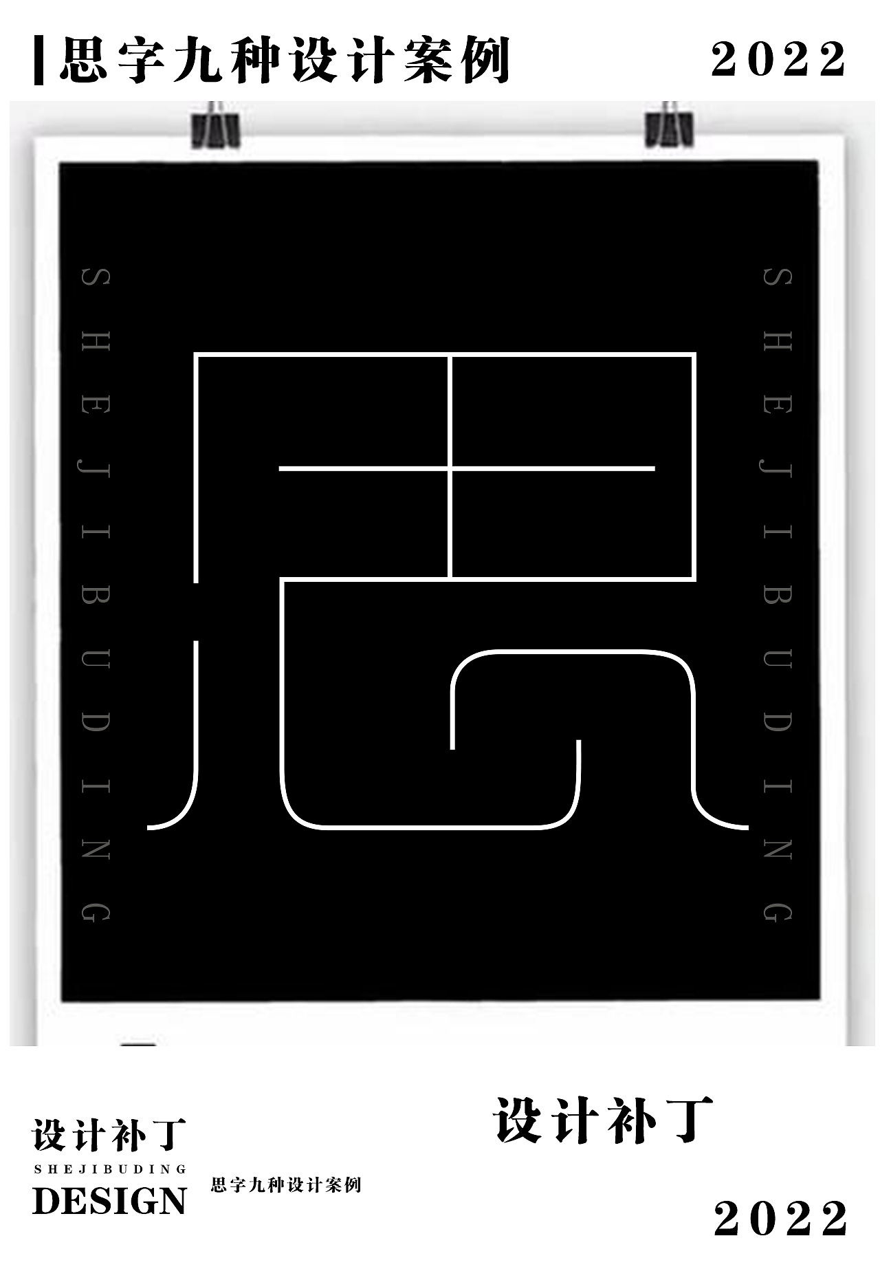 常用字体设计总结3（图ZMzE1NjQ1Njg0） - 字体/字形 - 站酷设计师设计补丁原创素材 - 站酷ZCOOL