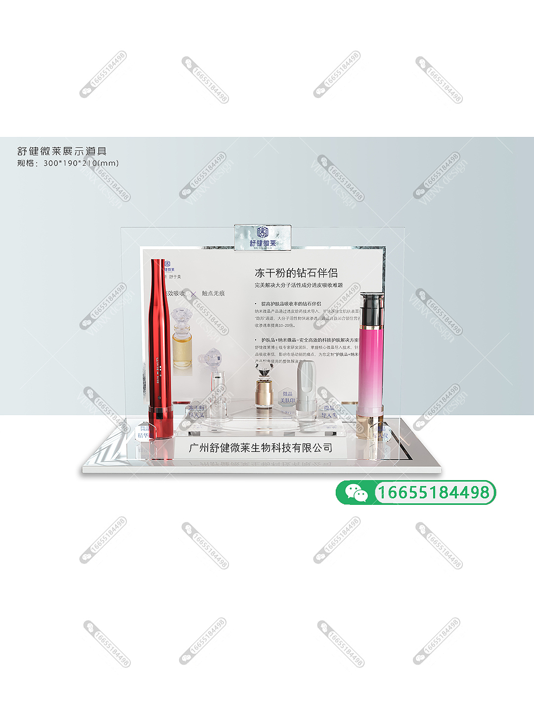 舒健微莱化妆品展示道具（图ZMzY1NDM5Mjg4） - 产品 - 站酷设计师VIENXdesign原创素材 - 站酷ZCOOL