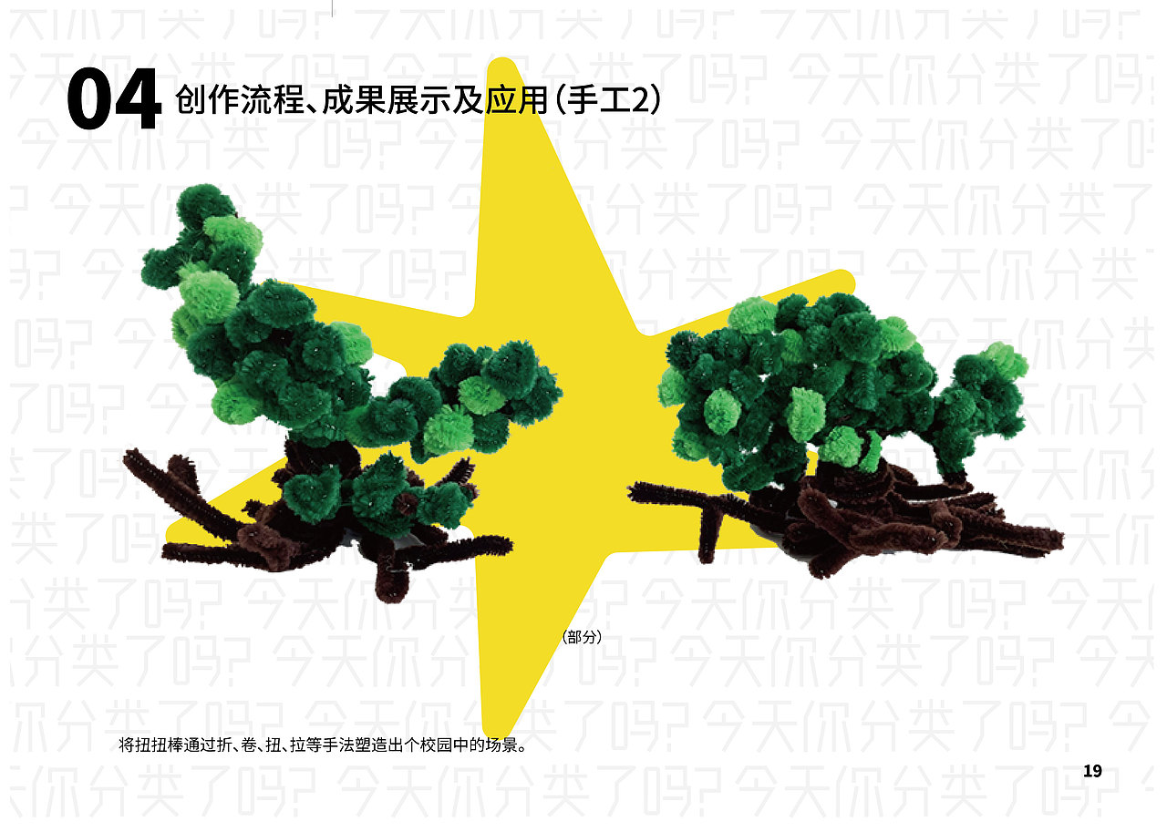 美丽踪迹——毕业设计（图ZMzAzOTk3MjAw） - 其他手工艺 - 站酷设计师jtwone原创素材 - 站酷ZCOOL