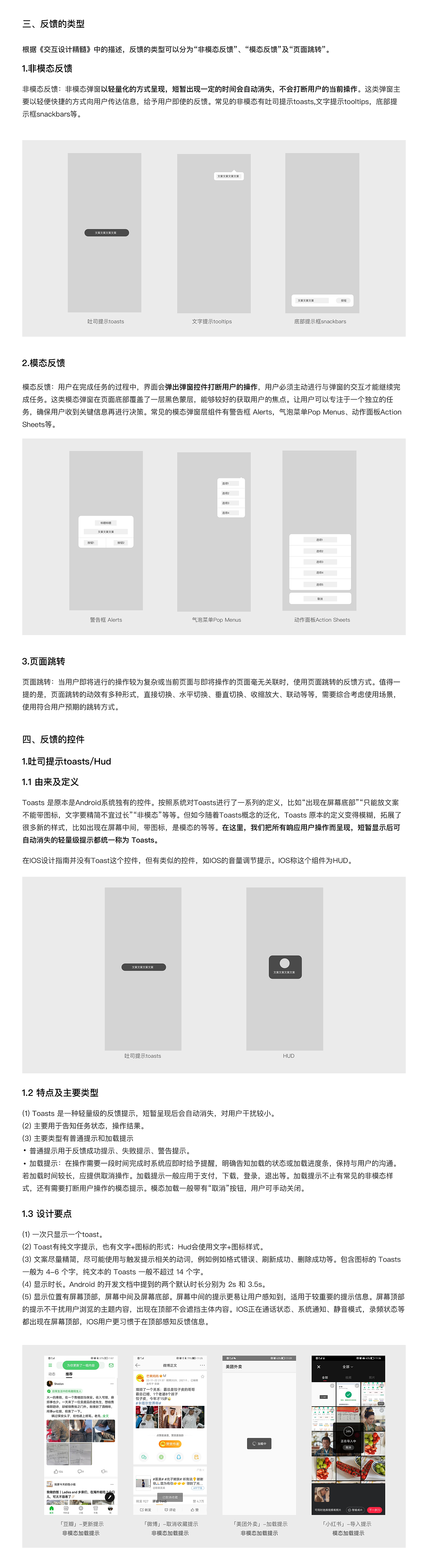 App反馈控件交互规范总结（图ZMzI1MTgzMDMy） - APP界面 - 站酷设计师豆馅88原创素材 - 站酷ZCOOL