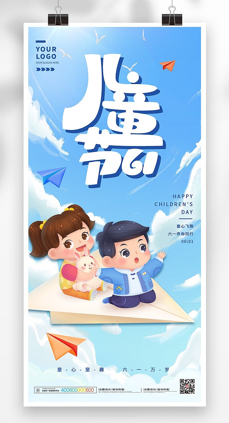 儿童节海报（图ZMzAwNDYyMDUy） - 海报 - 站酷设计师分享使人进步原创素材 - 站酷ZCOOL