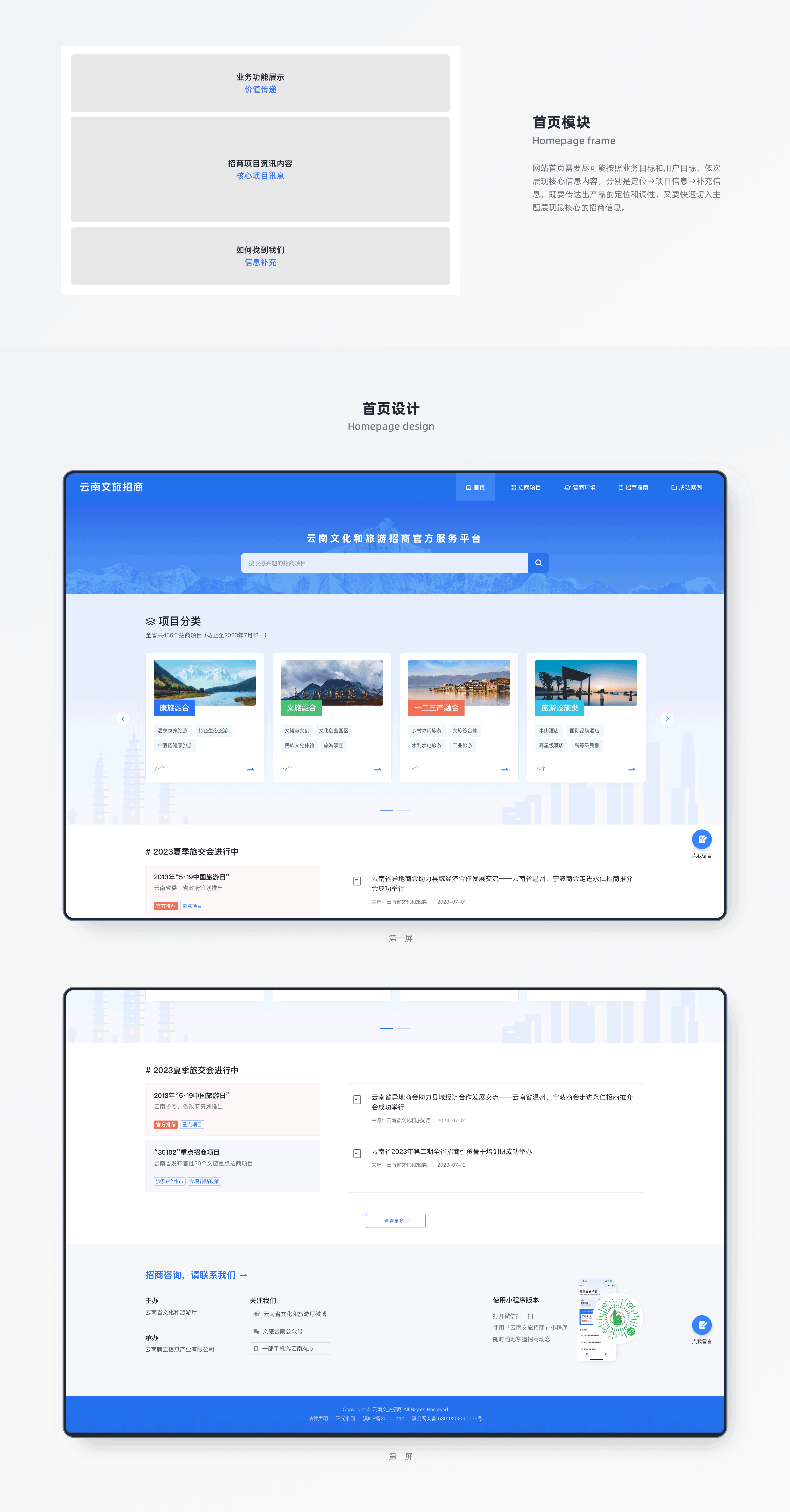 G端项目复盘总结-文旅招商项目(图ZMzYwMzkxNzQw) - APP界面 - 站酷设计师三斤五两原创素材 - 站酷ZCOOL