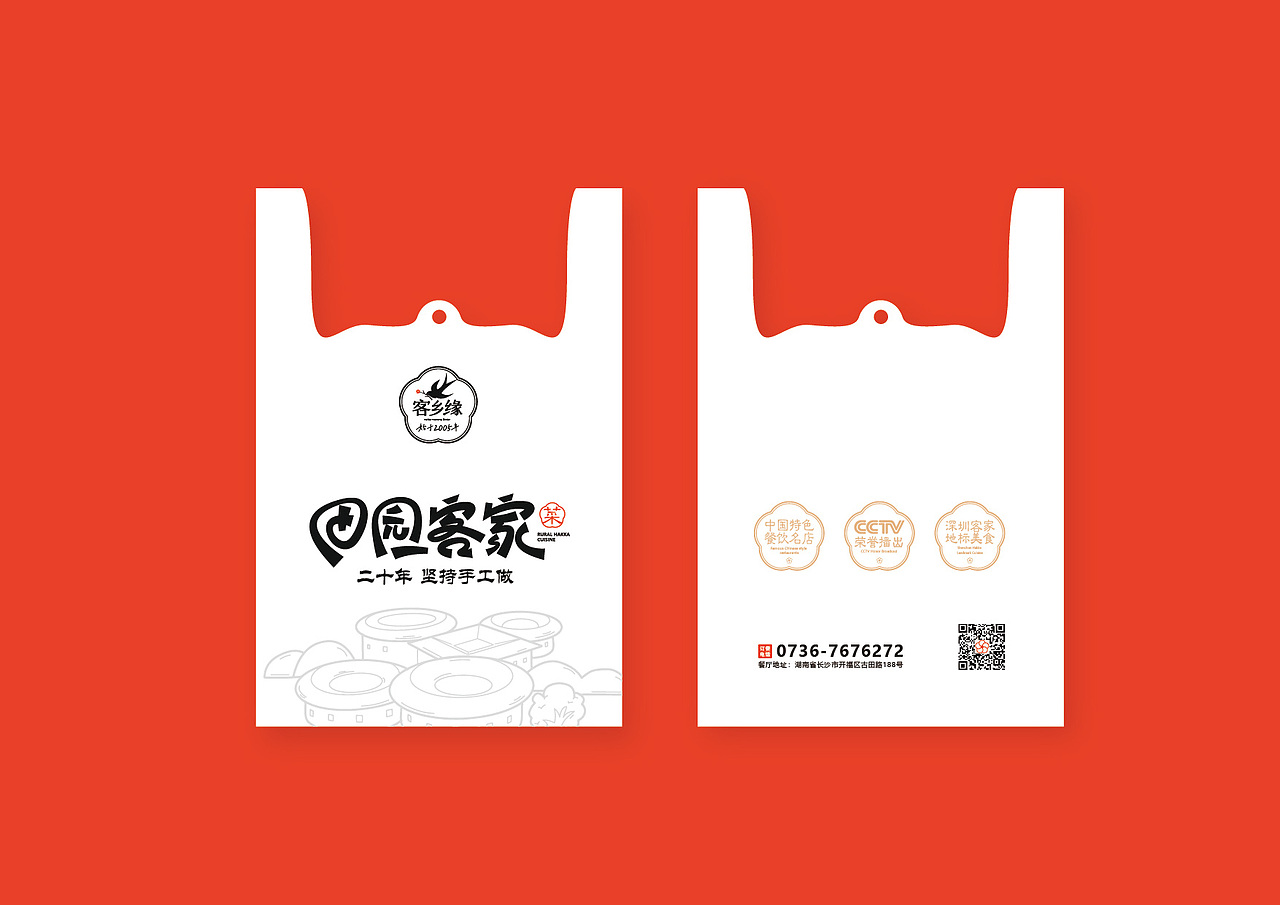 客家餐饮品牌全案