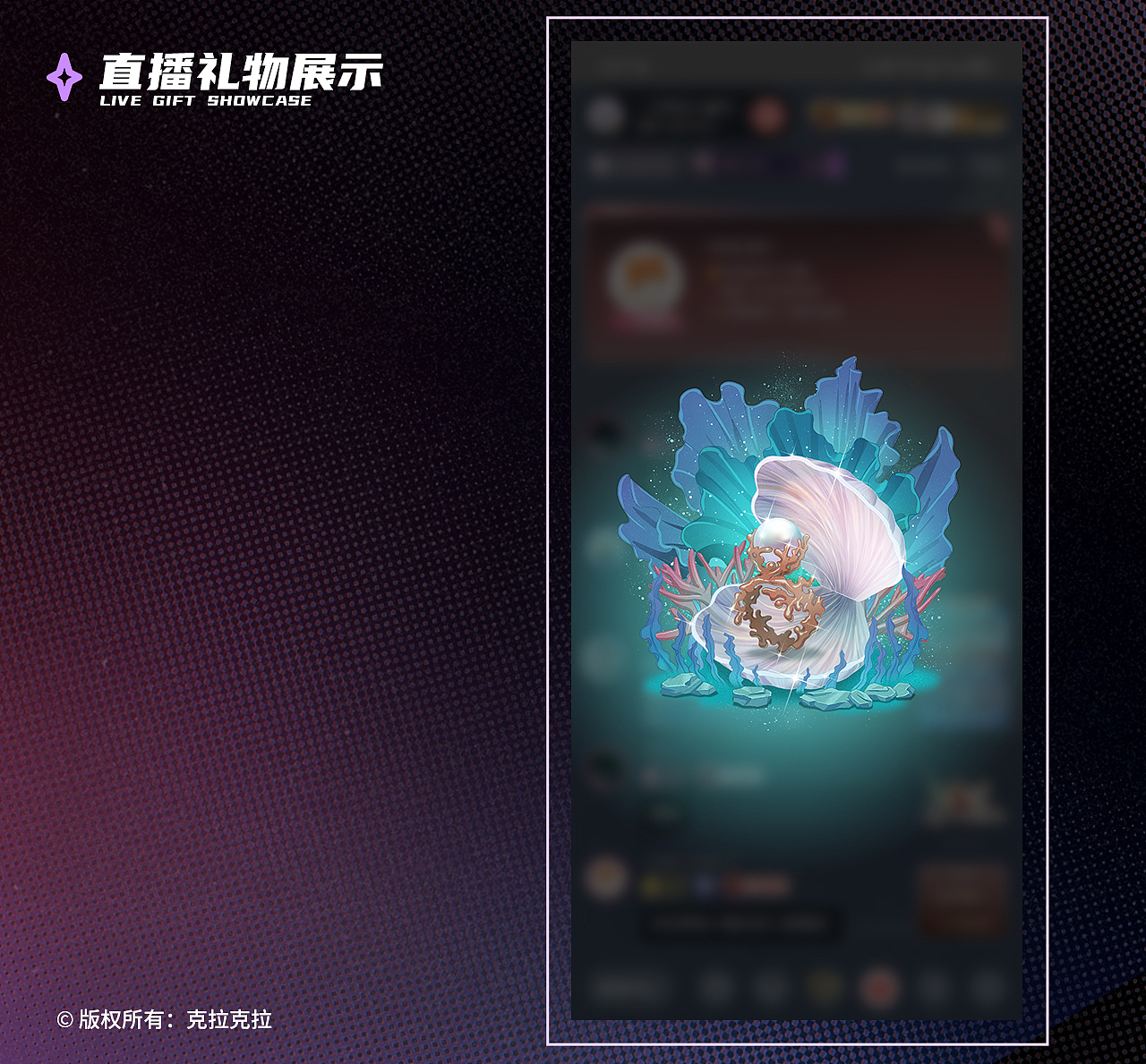 2021年克拉克拉直播礼物整理（图ZMzY1Njk2ODY4） - 商业插画 - 站酷设计师壹东耳原创素材 - 站酷ZCOOL