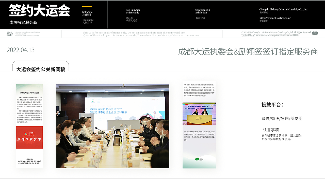 4-7月品牌策划:主题/传播/营销 | 成都大运会(上)(图ZMzA5NTU1NDI4) - IP形象 - 站酷设计师samsamsama原创素材 - 站酷ZCOOL