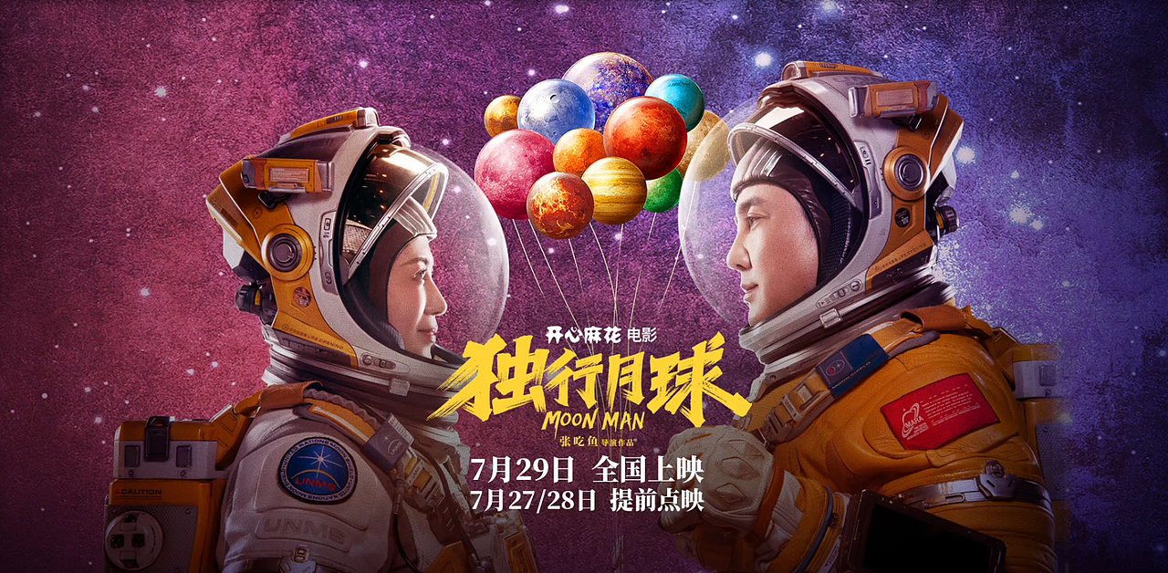 电影「独行月球」MOREVFX视效花絮闪耀来袭（图ZMzEyNDcxMTA4） - 影视后期 - 站酷设计师MOREVFX墨原创素材 - 站酷ZCOOL