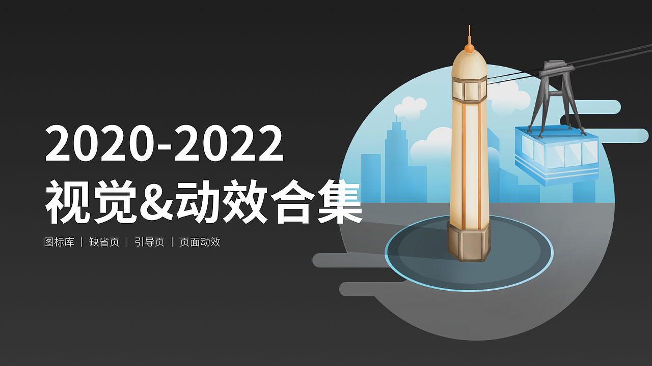 2020-2022 视觉&动效（图ZMzAzNjg5OTAw） - APP界面 - 站酷设计师Shinn_Liu原创素材 - 站酷ZCOOL