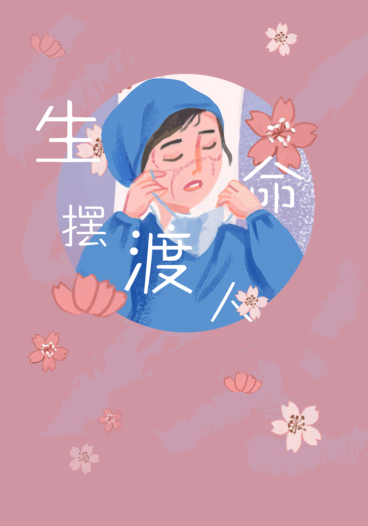 武汉因你而荣——生命摆渡人