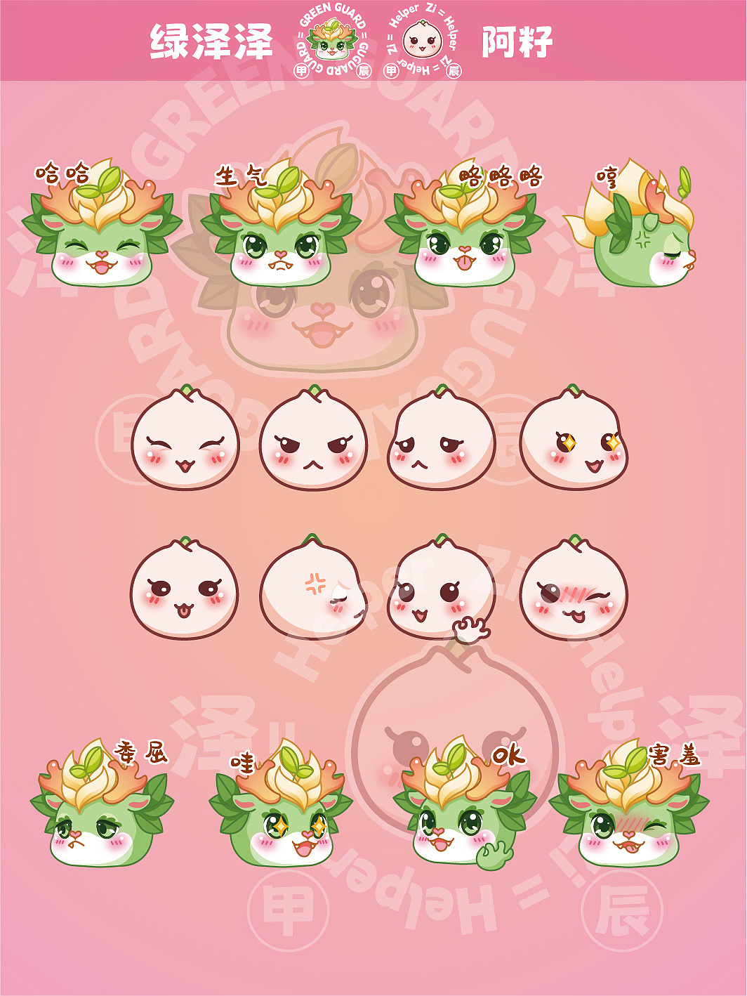 原创龙年IP形象(一):绿泽泽&阿籽形象及表情包设计