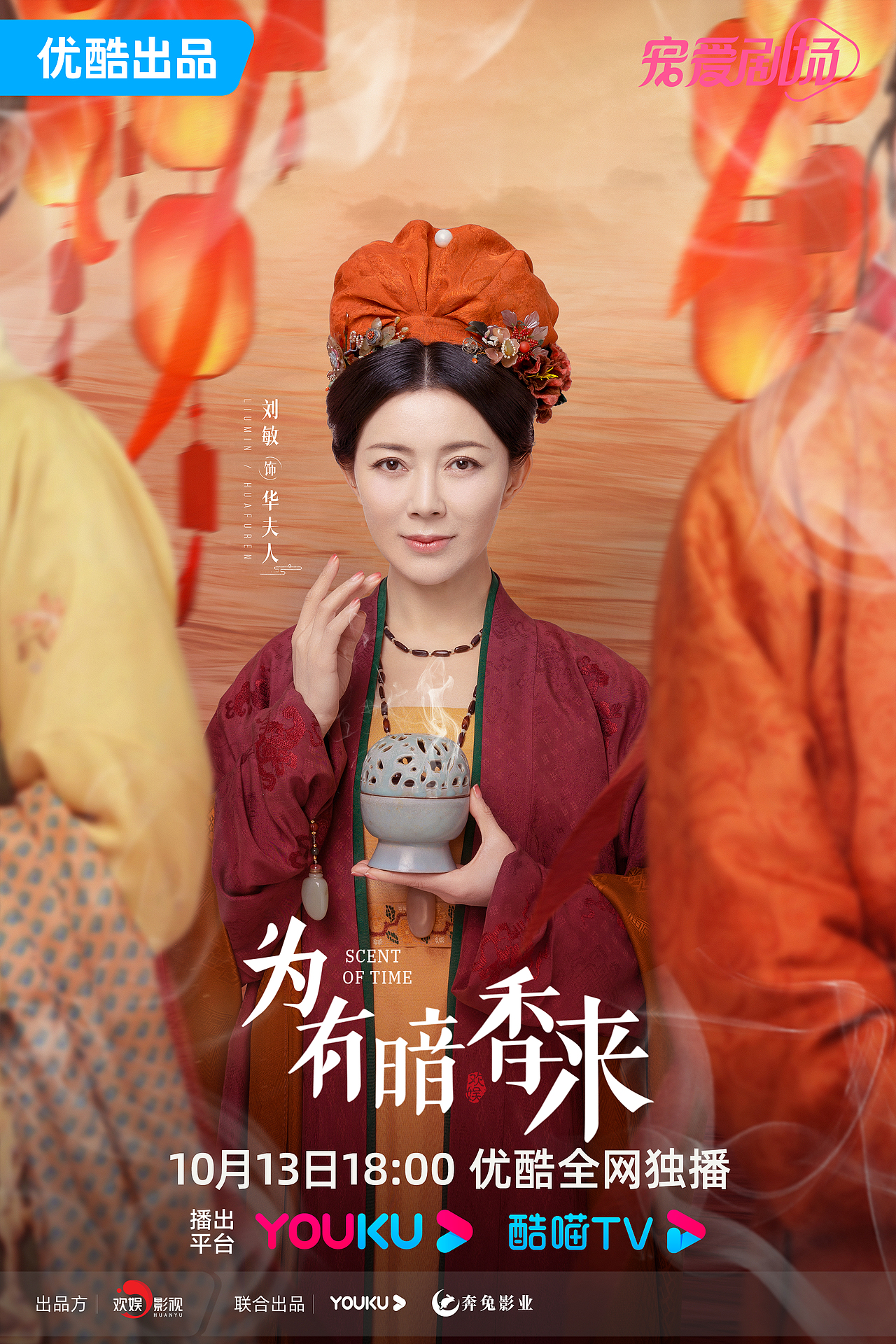 《为有暗香来》单人角色海报